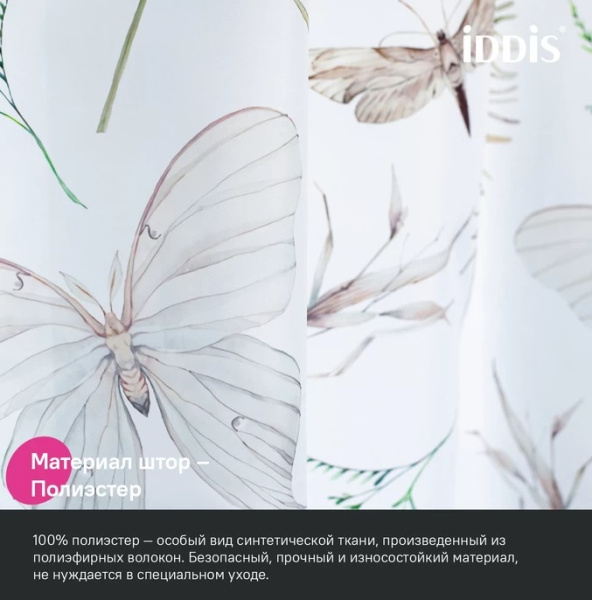 Шторка Iddis Base полиэстер, цвет белый с принтом с полевыми бабочками, 2000x1800 мм покрытие водоотталкивающее BP05P18i11