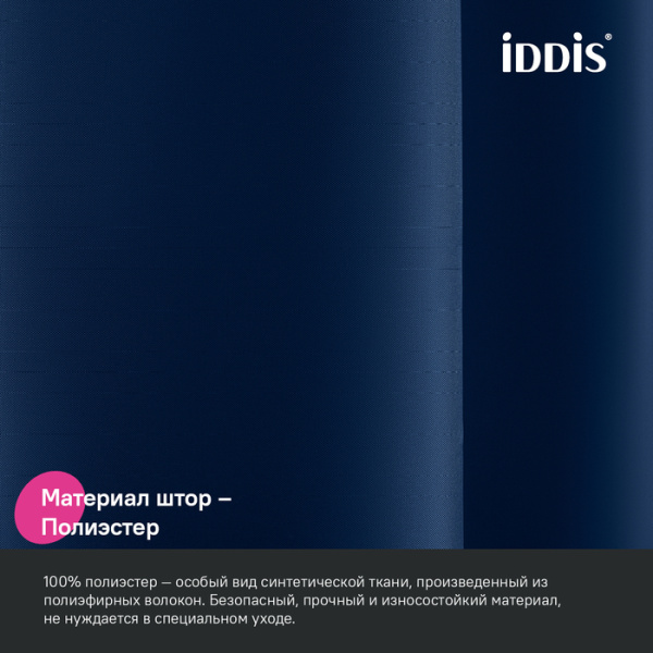 Шторка Iddis Base полиэстер, цвет синий, 2000x1800 мм покрытие водоотталкивающее BS04P18i11