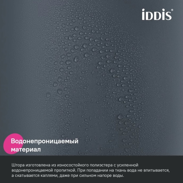 Шторка Iddis Base полиэстер, цвет серый, 2000x1800 мм покрытие водоотталкивающее BS01P18i11