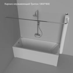 Карниз Тритон 1800x800 для ванны, нержавеющая сталь, Г-образный, хром Щ0000052844