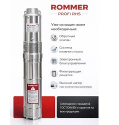 Насос погружной ROMMER RHS 2-135 высокоскоростной, скважинный, 1 1/4", мощность 1500 Вт, кабель 80 м (3x3,0 mm²) многоступенчатый, электрический