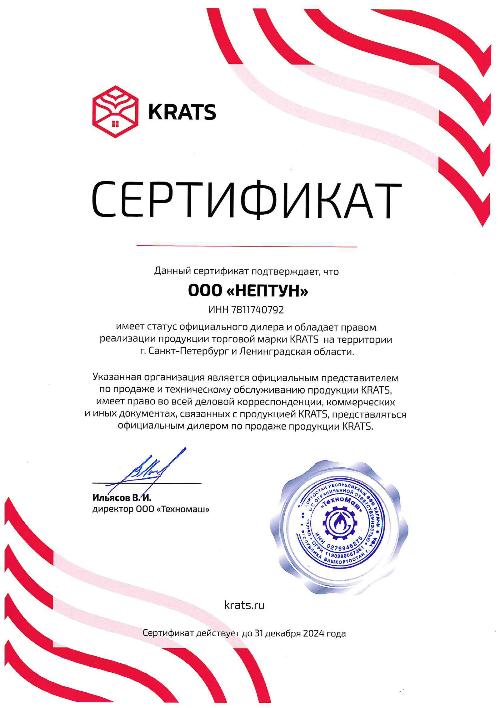 Сертификат KRATS