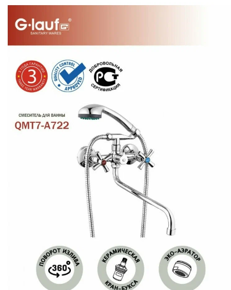 Смеситель для ванны/душа G-lauf QMT7-A722 двухвентильный, керамический, настенный, излив поворотный 310 мм, с гибким шлангом, душем/лейкой