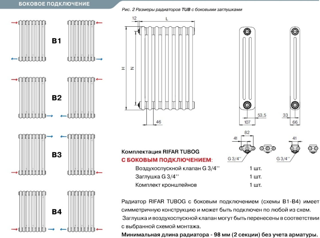 Радиаторы рифар трубчатые с боковым подключением