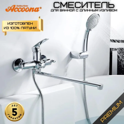 Смеситель для ванны/душа Accoona, настенный, однорычажный, поворотный, керамический, длина излива 430 мм, латунь, цвет хром