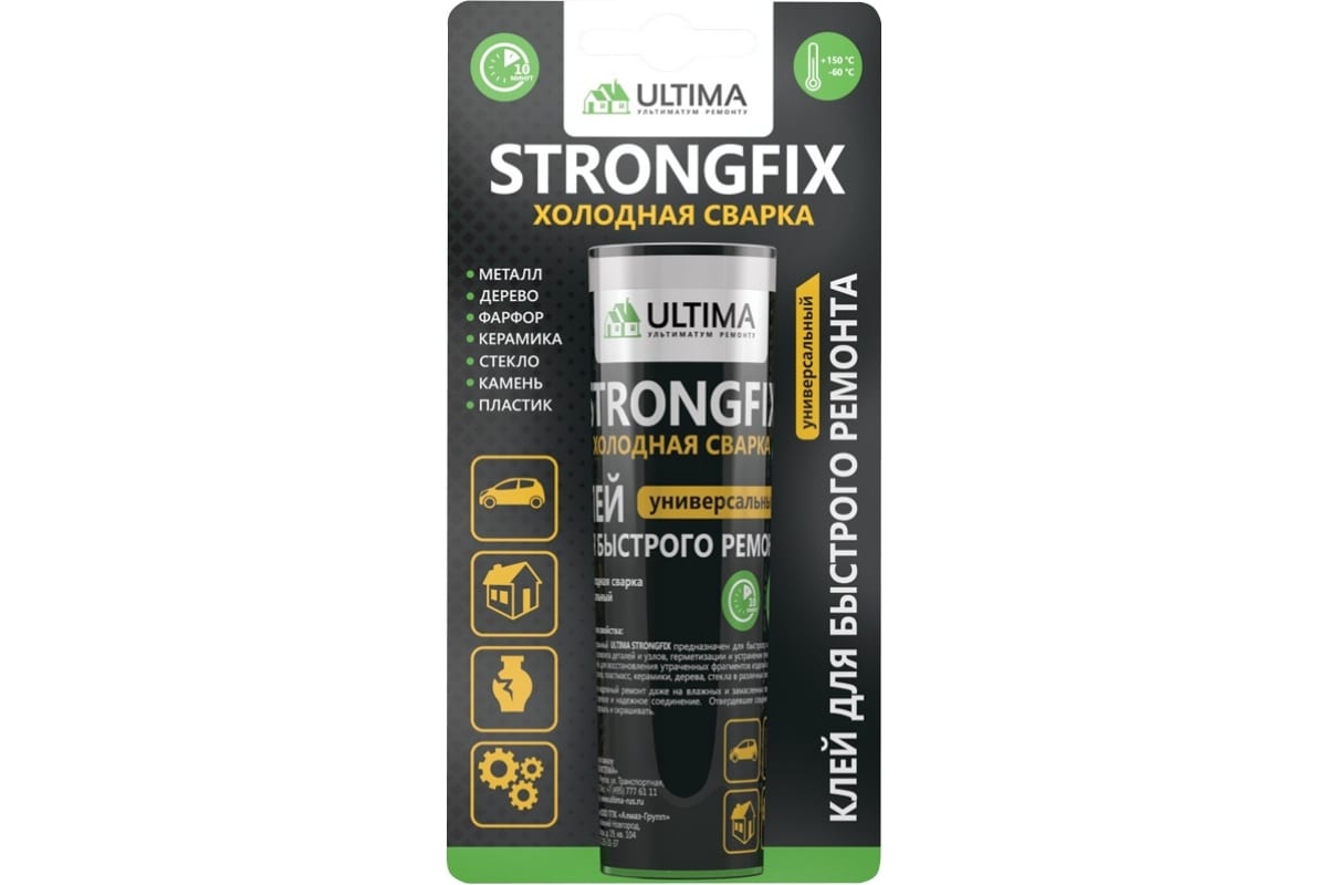 Клей холодная сварка 58 гр Ultima StrongFix (серый) двухкомпанентный,  универсальный, для пластика/металла/дерева/стекла/плитки/камня, водостойкий  – купить в «СантехМастер» в СПб