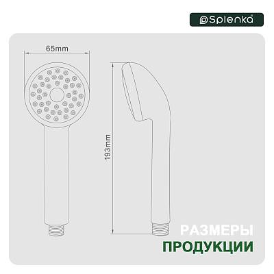 Лейка душевая Splenka S450.03 65 мм, L 193 мм ручная, круглая, 1 режим, цвет хром, ABS пластик, для душа/ванной