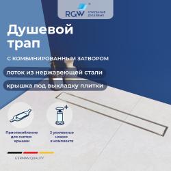 Душевой трап RGW SDR-08, 800 мм, с щелевой вставкой, под плитку, для душа в полу, комбинированный - Сухой затвор / Гидрозатвор 21210880-011