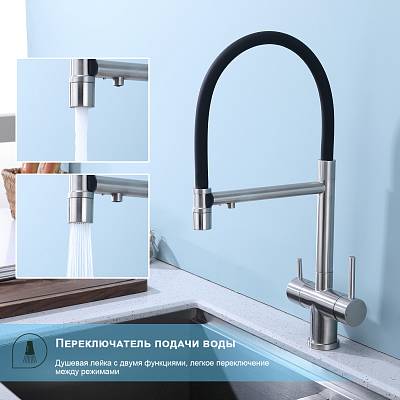 Смеситель для кухни/мойки Splenka S70.63.05 с подключением фильтра, однорычажный, поворотный/гибкий, керамический, излив 227 мм, высота излива 231 мм нержавеющая сталь/силикон, цвет сатин/черный