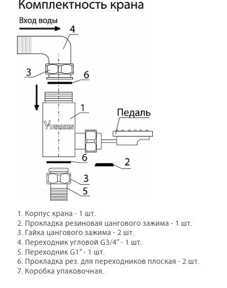 Кран смывной Варион педальный (КРС) для унитаза и чаши Генуя 8495900