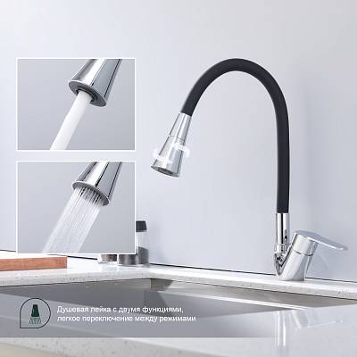Смеситель для кухни/мойки Splenka S07.43 однорычажный, поворотный/гибкий излив, 2 режима поток воды и душ, керамический, высота 208 мм, длина 193 мм, латунь/силикон, цвет хром/черный