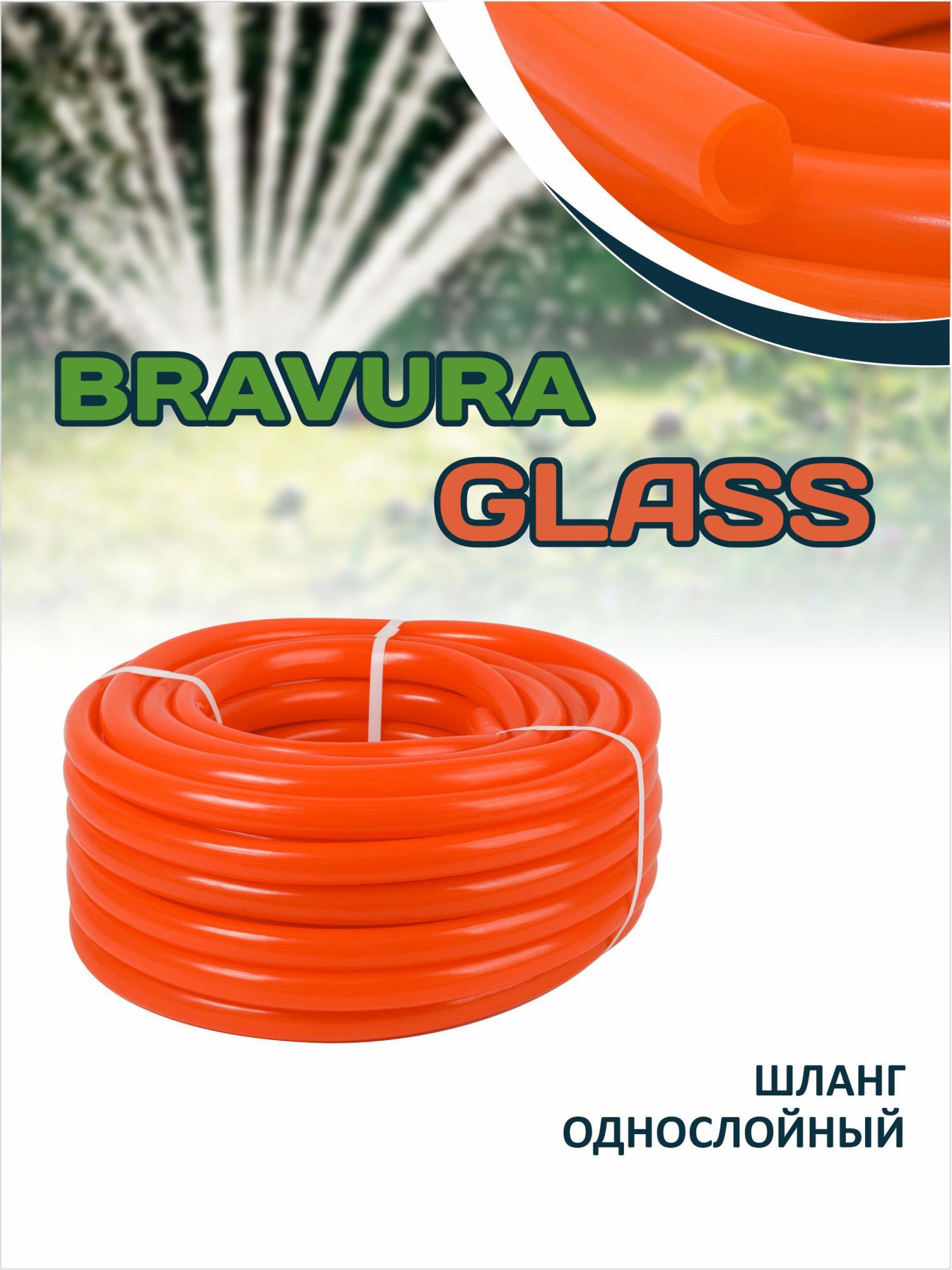 Шланг силиконовый Bravura Glass Orange 3/4