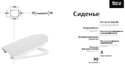 Сиденье для унитаза Roca ONA A801E12001 (микролифт, быстросъемное, Supralit, белый)