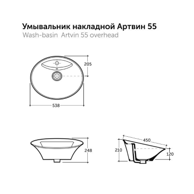 Раковина Керамин Артвин 55 накладная, 53,8х45х21 см овальная, цвет белый, керамическая/фарфоровая, с отверстием под смеситель, слив-перелив, на столешницу/тумбу