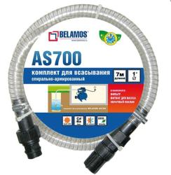 Комплект для всасывания 1"х 7 м BELAMOS AS700 с обратным клапаном, для насосных станций, прозрачный, гофрированный, армированный