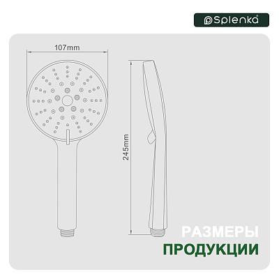 Лейка душевая Splenka S450.04 107 мм, L 245 мм ручная, круглая, 5 режимов, цвет хром, ABS пластик, для душа/ванной