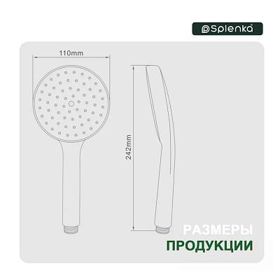 Лейка душевая Splenka S450.09, 110 мм, L 242 мм ручная, круглая, 1 режим, цвет хром, ABS пластик, для душа/ванной