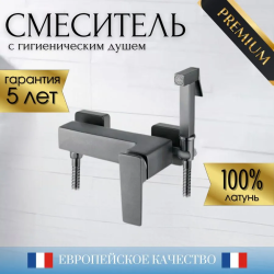 Смеситель с гигиеническим душем Accoona, настенный, однорычажный, керамический, без излива, с гибким шлангом/лейкой, латунь, цвет графит