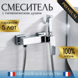 Смеситель с гигиеническим душем Accoona, настенный, однорычажный, керамический, без излива, с гибким шлангом/лейкой, латунь, цвет хром