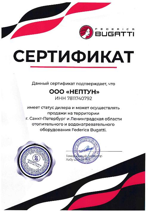 Сертификат Federica Bugatti
