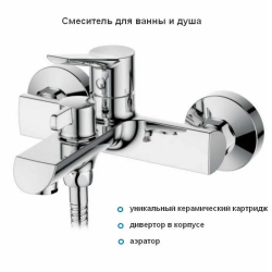 Смеситель для ванны/душа Accoona, настенный, однорычажный, неповоротный, керамический, длина излива 160 мм, латунь, цвет хром