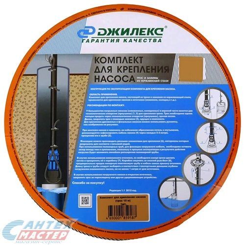 Комплект Джилекс для крепления насоса (трос 40м, зажимы 4шт)