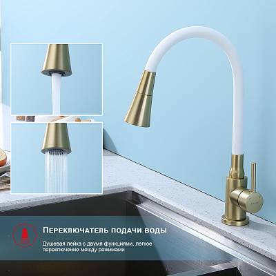 Смеситель для кухни/мойки Splenka S201.4308.03 однорычажный, поворотный/гибкий излив, керамический, высота 235 мм, длина 214 мм, нержавеющая сталь/силикон, цвет золотой сатин/белый