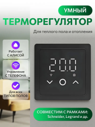 Терморегулятор S29 Wi-fi черный