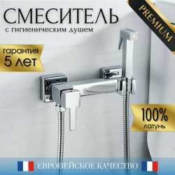 Смеситель с гигиеническим душем Accoona, настенный, однорычажный, керамический, без излива, с гибким шлангом/лейкой, латунь, цвет хром