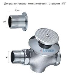 Кран Варион нажимной (КРС) для чаши «Генуя», напольный с прямым отводом на 1" 8493990