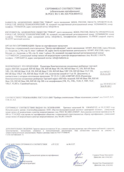 Радиатор отопления Rifar Monolit Ventil 350 (6 секций) биметаллический нижнее правое подключение 828 Вт RM35006НП50