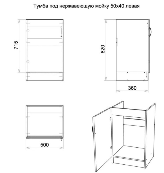 Тумба под мойку Smir 50х40 ель карпатская левая