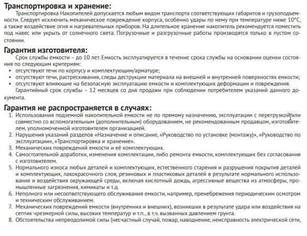 Емкость подземная накопительная (септик) Экопром (Росток) R 3000  (цвет-синий) для частного загородного дома,дачи 123.3000.601.0