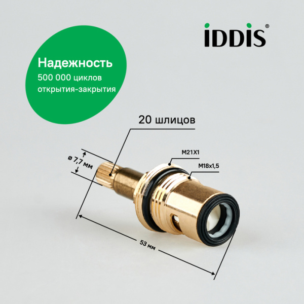 Кран-букса IDDIS Optima Home керамическая M18x1,5, 8*20 шлицов, латунь, с углом поворота 90° 998CR532SM