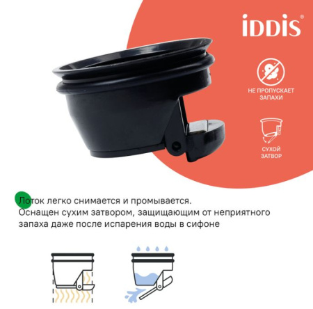 Водоотводящий желоб (Трап) IDDIS Perfex 700 мм с двусторонней решеткой, горизонтальным выпуском и сифоном 360° комбинированный затвор, цвет хром 975B7SB00DZ