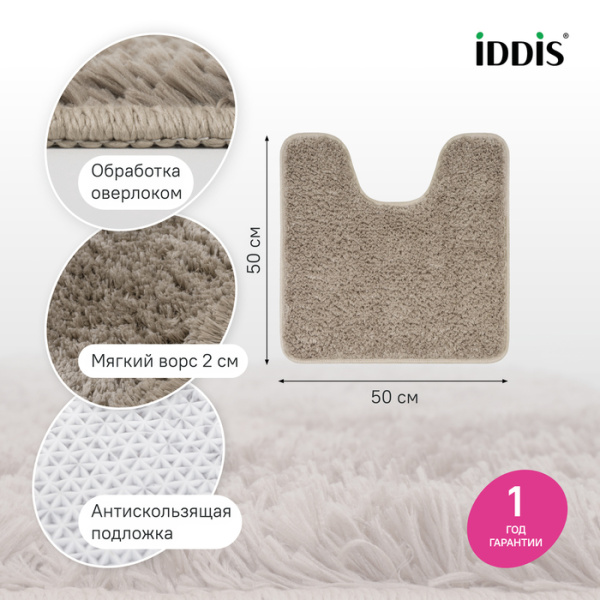 Коврик для ванной комнаты IDDIS Base 500х500 мм с вырезом, цвет светло-коричневый, микрофибра BTLT07Mi12