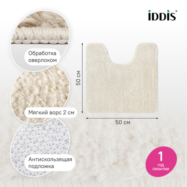 Коврик для ванной комнаты IDDIS Base 500х500 мм с вырезом, цвет бежевый, микрофибра BTLT01Mi12