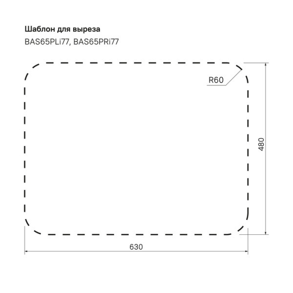 Мойка кухонная IDDIS Basic 65х50х16,5 см, толщина 0.6 мм, врезная, с левым крылом, нержавеющая сталь, матовая (сатин) BAS65SRi77
