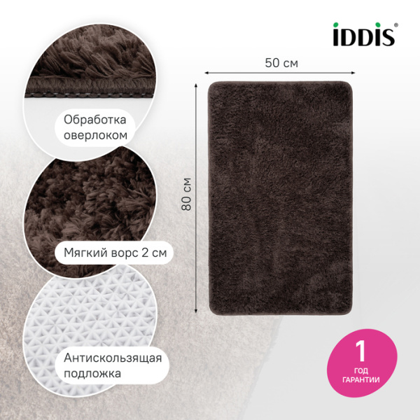 Коврик для ванной комнаты IDDIS Base 50х80 см прямоугольный, цвет темно-коричневый, микрофибра BSQS08Mi12