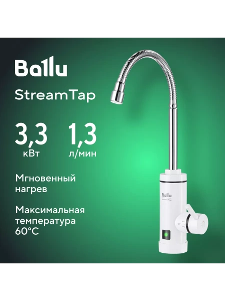 Водонагреватель проточный Ballu StreamTap на раковину/столешницу