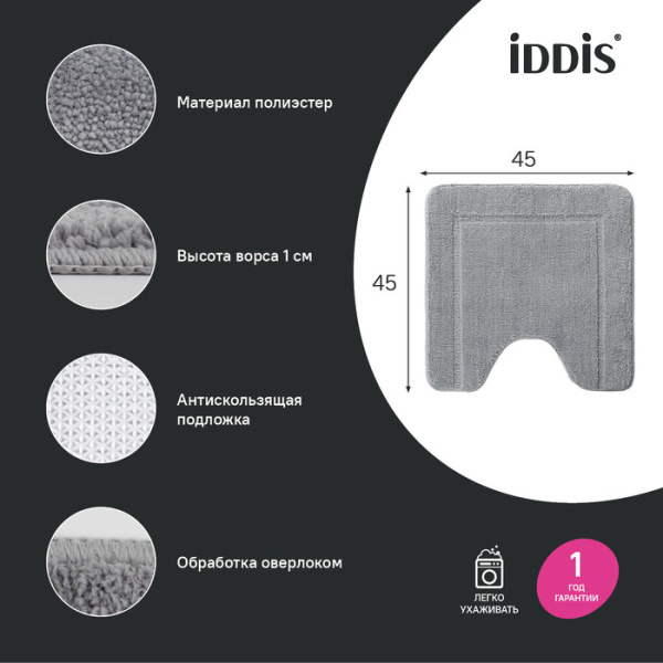Коврик для ванной комнаты IDDIS Promo 450х450 мм с вырезом, цвет серый, микрофибра PTLT06Mi12