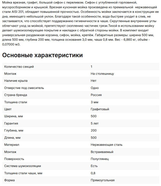 Мойка кухонная Fabia Profi, 50х50 см 50503G врезная, нержавеющая сталь, квадратная, цвет: графит, без крыла, компл.: сифон, коландер