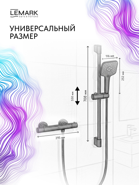 Смеситель для душа Lemark Valday, термостатический, настенный, латунь, цвет черный матовый, стойка душевая 708 мм, с аксессуарами LMF-8144B-BL