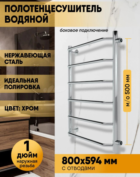 Полотенцесушитель 800х500 мм Indigo Roof LRSW80-50 водяной, боковое подключение, из нержавеющей стали, форма лесенка дуга, настенный, цвет хром , м/о 500