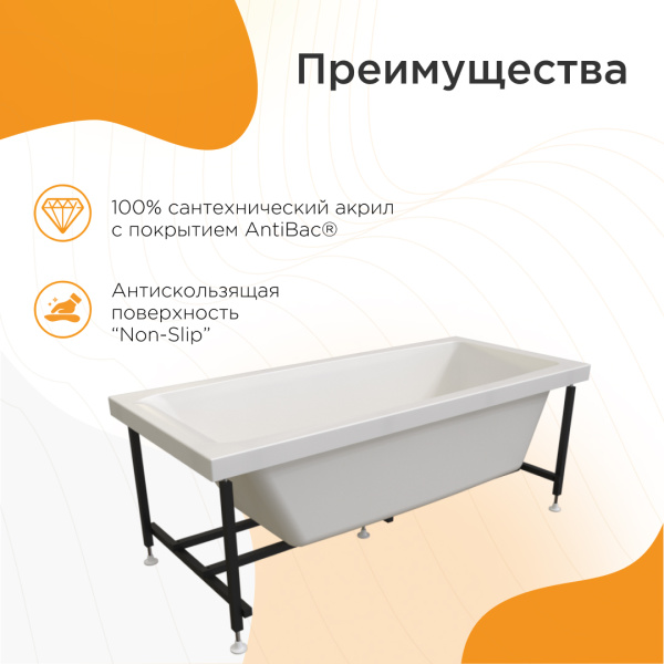 Ванна РАДОМИР Веста 160х70 пристенная, акрил, цвет- белый, С КАРКАСОМ  В КОМПЛЕКТЕ ( без сифона, фронтальной , боковой  панели), прямоугольная, антискользящее покрытие 2-01-0-0-1-269Р