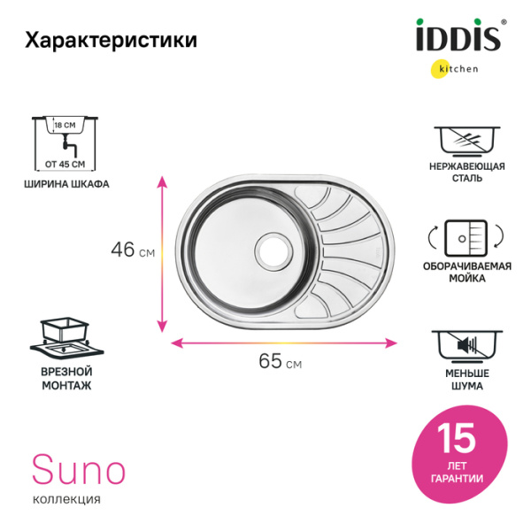 Мойка кухонная IDDIS Suno S, 65х46х18 см, нержавеющая сталь, овальная, цвет сатин шелк, без отверстия под смеситель, с крылом, оборачиваемая