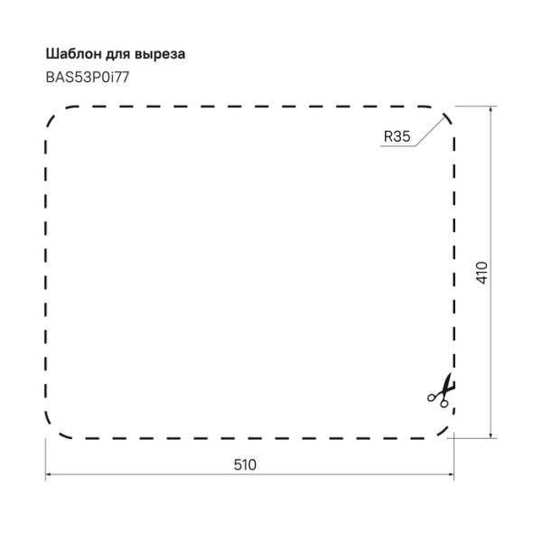 Мойка кухонная IDDIS Basic 53х43х18 см, толщина 0.6 мм, врезная, нержавеющая сталь, полированная BAS53P0i77