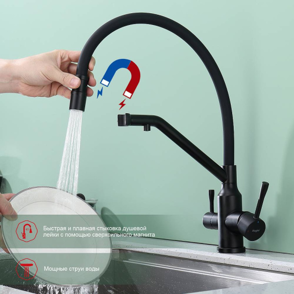 Смеситель для кухни/мойки Raglo R81.62.06 однорычажный, поворотный, керамический картридж, с подключением фильтра, гибкий излив, длина излива 225 мм, нержавеющая сталь/силикон, цвет черный
