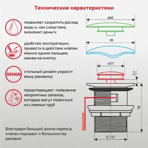 Донный клапан Terma click clack без перелива, c большой кнопкой white 10097