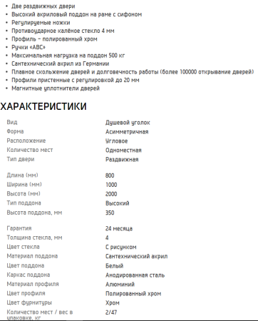 Душевой уголок BandHours Extreme R 80х100х200 см, с средним поддоном, асимметричный, правый (с сифоном), прозрачное стекло с рисунком, без крыши, раздвижной, акриловый, стеклянный, пластиковый, белый профиль, без антискольжения, комплект, для душа
